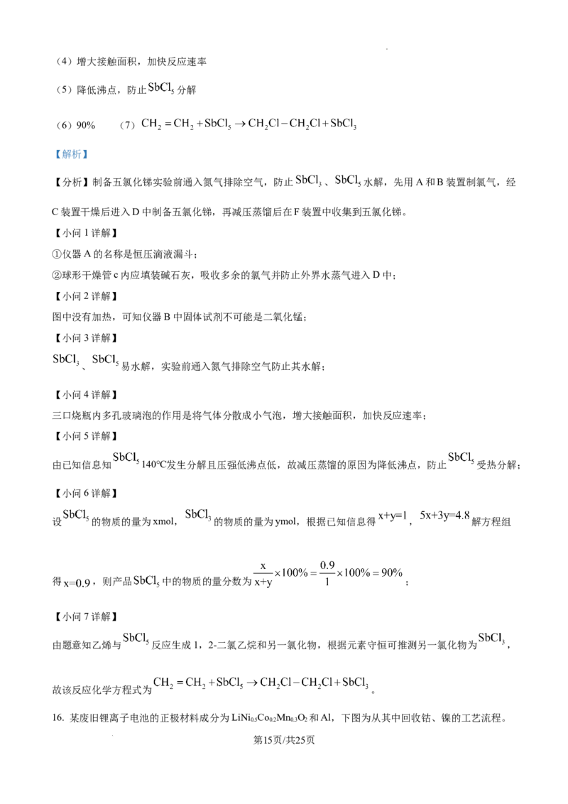 精品解析：安徽省六安第一中学2025届高三下学期模拟预测化学试题（解析版）_2025年5月_250527安徽省六安第一中学2025届高三下学期模拟预测试题