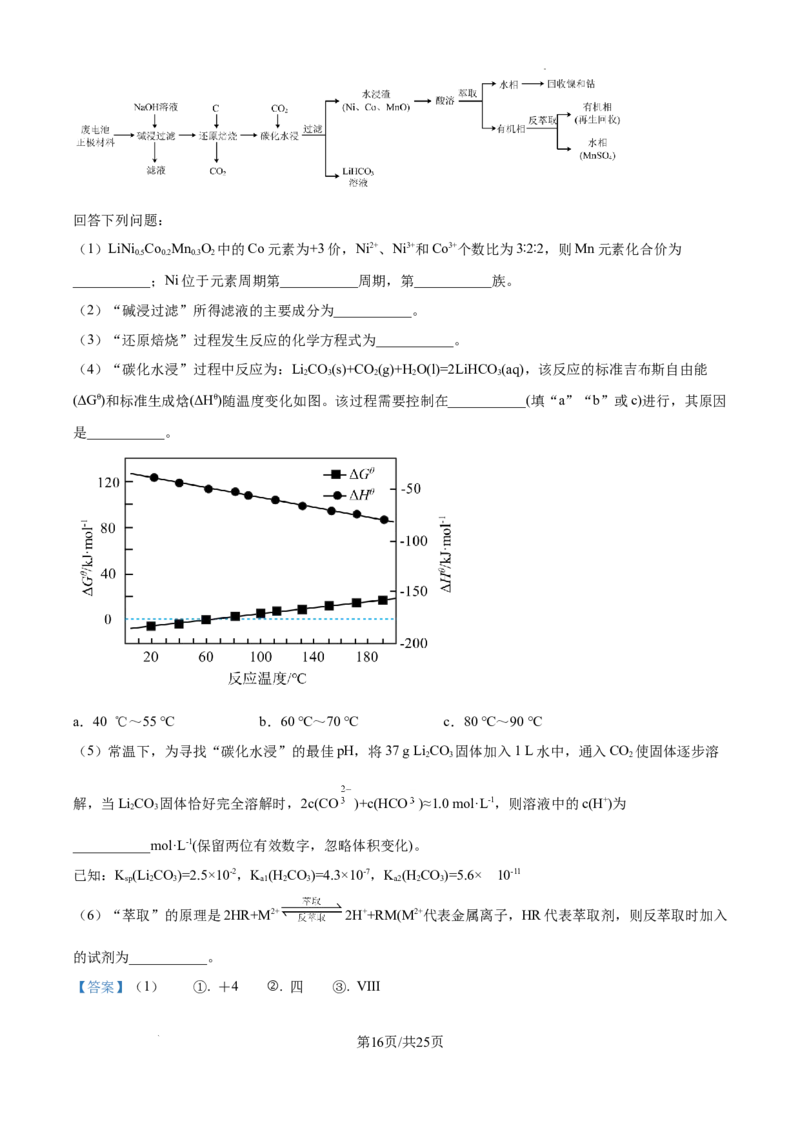 精品解析：安徽省六安第一中学2025届高三下学期模拟预测化学试题（解析版）_2025年5月_250527安徽省六安第一中学2025届高三下学期模拟预测试题