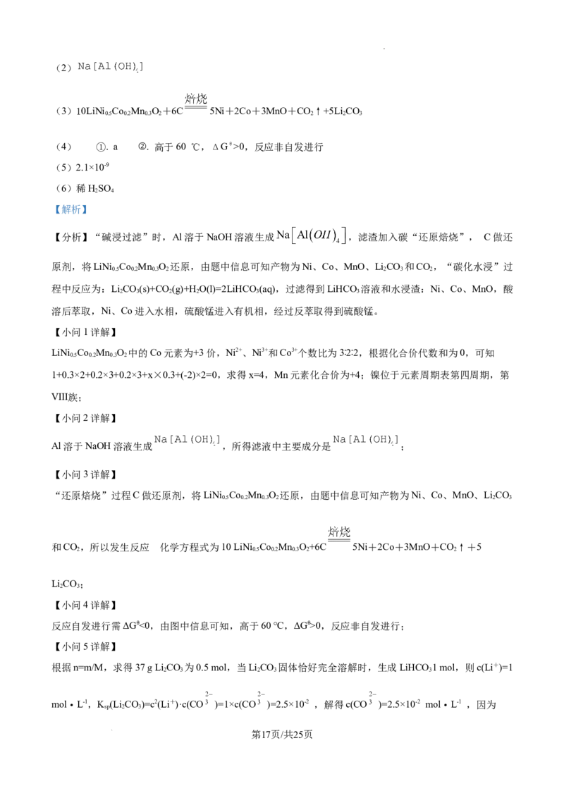 精品解析：安徽省六安第一中学2025届高三下学期模拟预测化学试题（解析版）_2025年5月_250527安徽省六安第一中学2025届高三下学期模拟预测试题