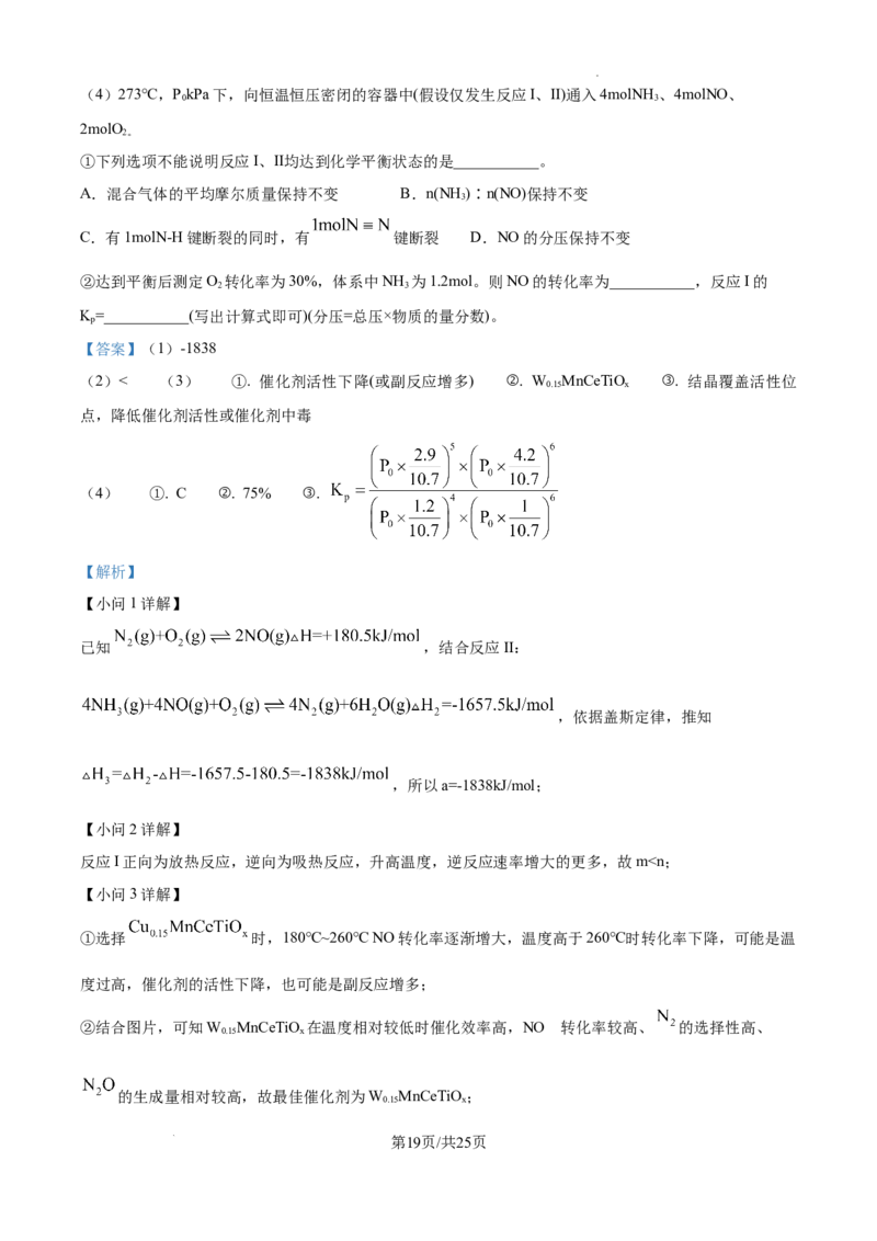 精品解析：安徽省六安第一中学2025届高三下学期模拟预测化学试题（解析版）_2025年5月_250527安徽省六安第一中学2025届高三下学期模拟预测试题