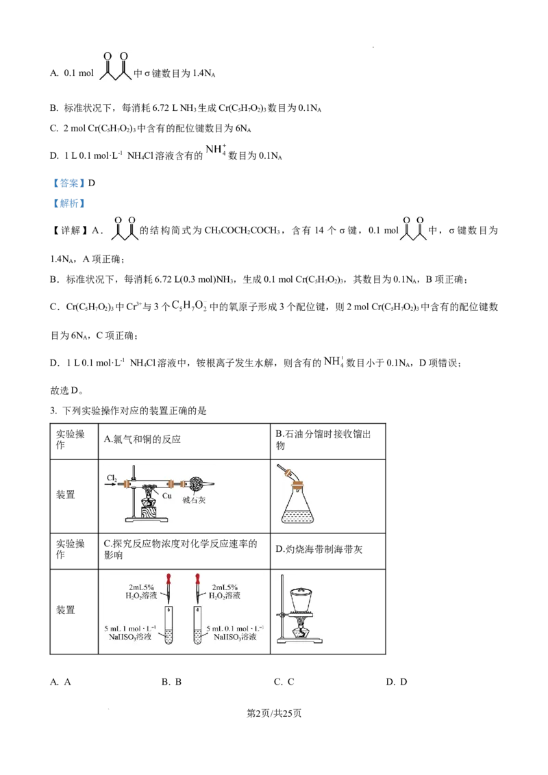 精品解析：安徽省六安第一中学2025届高三下学期模拟预测化学试题（解析版）_2025年5月_250527安徽省六安第一中学2025届高三下学期模拟预测试题