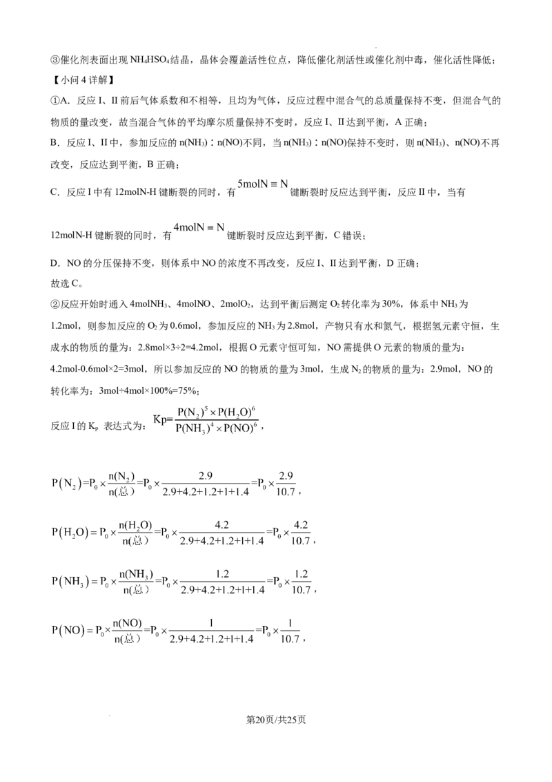 精品解析：安徽省六安第一中学2025届高三下学期模拟预测化学试题（解析版）_2025年5月_250527安徽省六安第一中学2025届高三下学期模拟预测试题