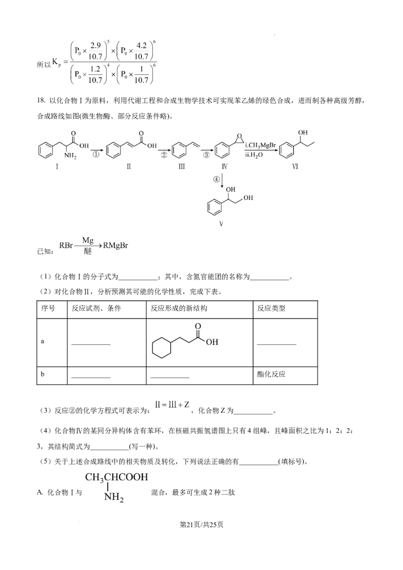 精品解析：安徽省六安第一中学2025届高三下学期模拟预测化学试题（解析版）_2025年5月_250527安徽省六安第一中学2025届高三下学期模拟预测试题