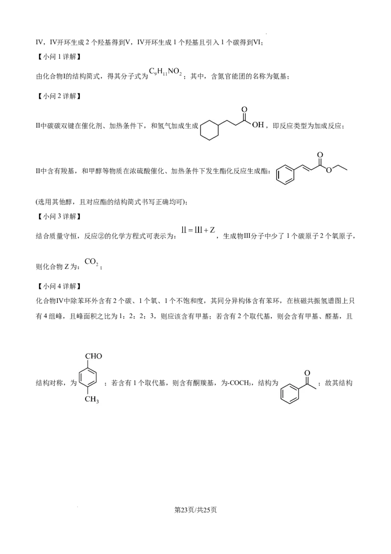 精品解析：安徽省六安第一中学2025届高三下学期模拟预测化学试题（解析版）_2025年5月_250527安徽省六安第一中学2025届高三下学期模拟预测试题