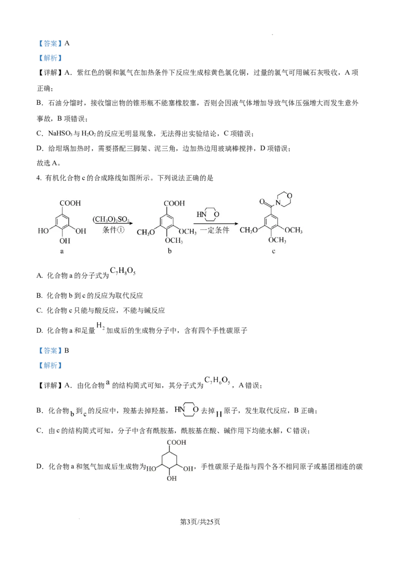 精品解析：安徽省六安第一中学2025届高三下学期模拟预测化学试题（解析版）_2025年5月_250527安徽省六安第一中学2025届高三下学期模拟预测试题
