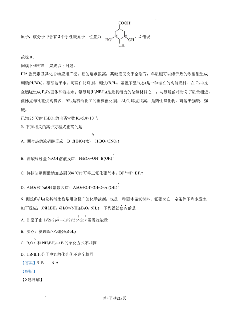 精品解析：安徽省六安第一中学2025届高三下学期模拟预测化学试题（解析版）_2025年5月_250527安徽省六安第一中学2025届高三下学期模拟预测试题