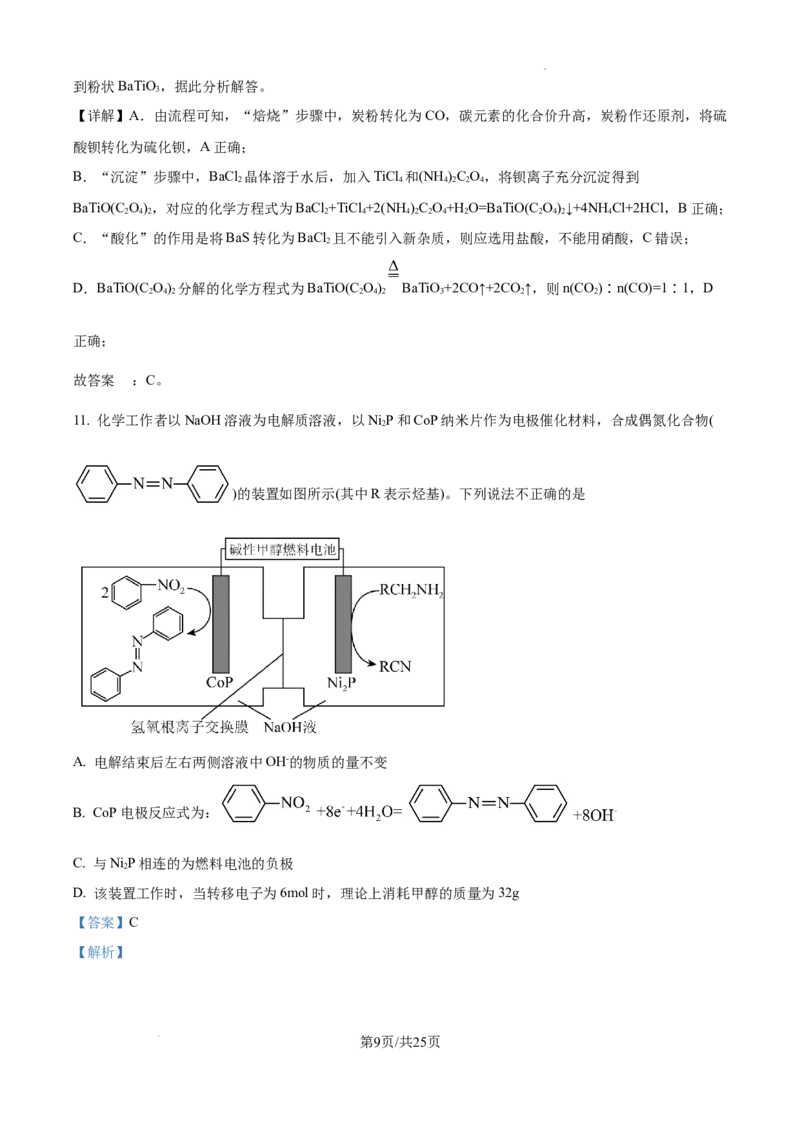 精品解析：安徽省六安第一中学2025届高三下学期模拟预测化学试题（解析版）_2025年5月_250527安徽省六安第一中学2025届高三下学期模拟预测试题