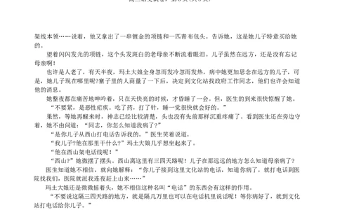 江苏省南通市海安市2026届高三上学期期初学业质量监测语文试卷（含答案）_2025年9月_250911江苏省南通市海安市2025-2026学年高三上学期开学（全科）