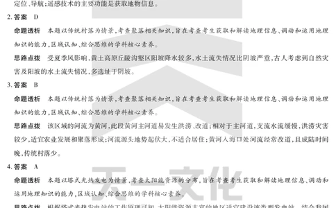 地理齐鲁高三五联答案_2025年4月_250401山东省天一大联考&middot;齐鲁名校教研体2024-2025学年（下）高三年级第五次联考（全科）_3.27-28齐鲁名校联盟高三五联详细版（含听力）