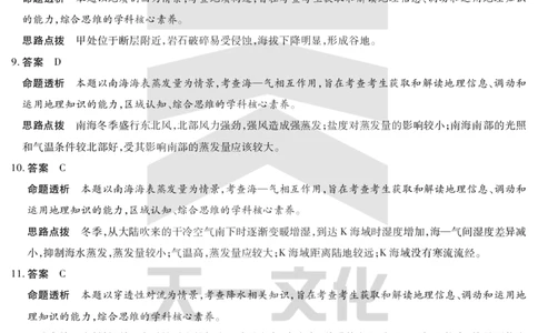 地理齐鲁高三五联答案_2025年4月_250401山东省天一大联考&middot;齐鲁名校教研体2024-2025学年（下）高三年级第五次联考（全科）_3.27-28齐鲁名校联盟高三五联详细版（含听力）