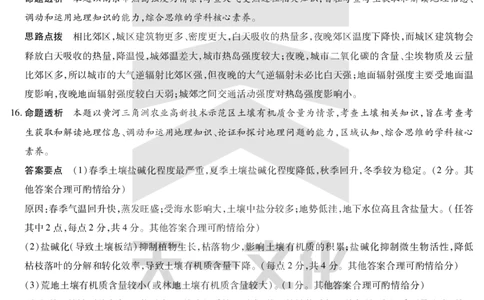 地理齐鲁高三五联答案_2025年4月_250401山东省天一大联考&middot;齐鲁名校教研体2024-2025学年（下）高三年级第五次联考（全科）_3.27-28齐鲁名校联盟高三五联详细版（含听力）