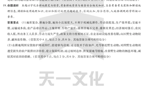 地理齐鲁高三五联答案_2025年4月_250401山东省天一大联考&middot;齐鲁名校教研体2024-2025学年（下）高三年级第五次联考（全科）_3.27-28齐鲁名校联盟高三五联详细版（含听力）