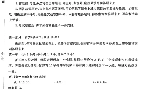 湖南省2025届高三九校联盟第二次联考英语_2025年3月_250315湖南省九校联盟2025届高三下学期第二次联考（全科）_湖南省九校联盟2025届高三下学期第二次联考英语