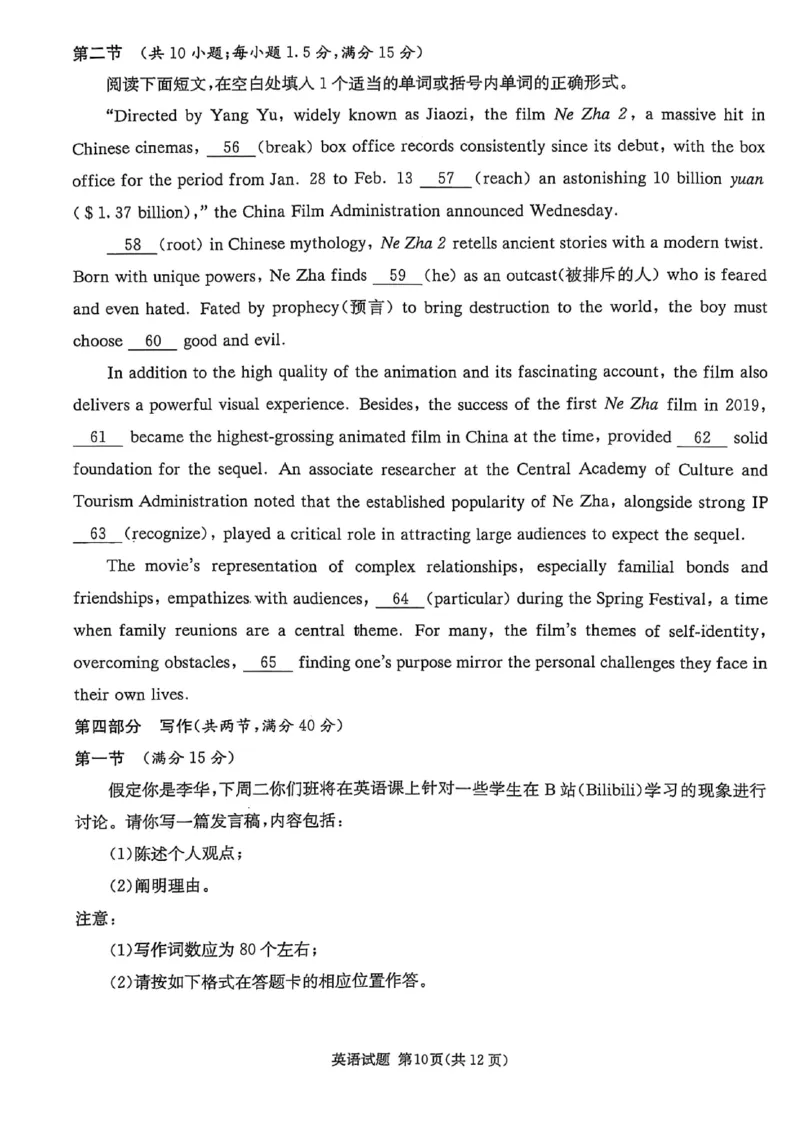 湖南省2025届高三九校联盟第二次联考英语_2025年3月_250315湖南省九校联盟2025届高三下学期第二次联考（全科）_湖南省九校联盟2025届高三下学期第二次联考英语