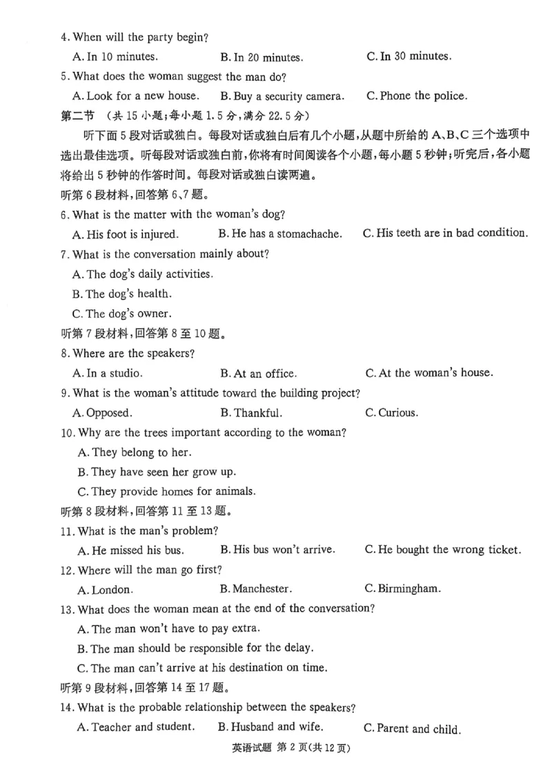 湖南省2025届高三九校联盟第二次联考英语_2025年3月_250315湖南省九校联盟2025届高三下学期第二次联考（全科）_湖南省九校联盟2025届高三下学期第二次联考英语
