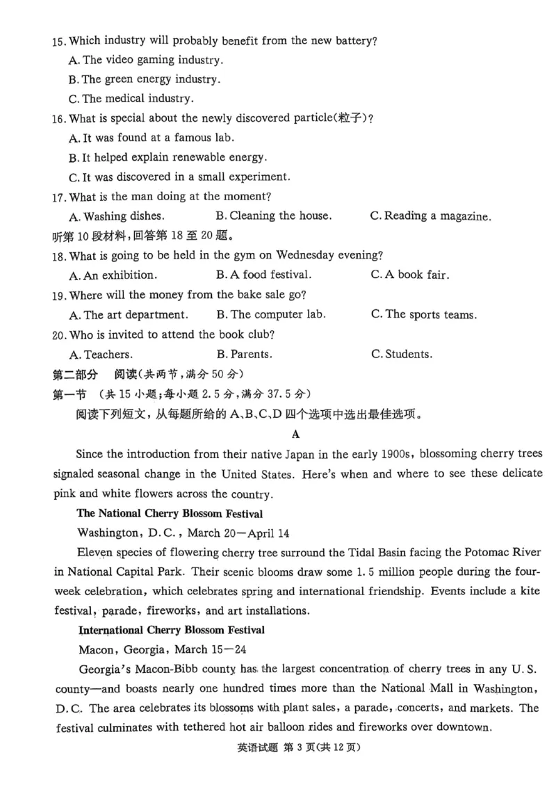 湖南省2025届高三九校联盟第二次联考英语_2025年3月_250315湖南省九校联盟2025届高三下学期第二次联考（全科）_湖南省九校联盟2025届高三下学期第二次联考英语