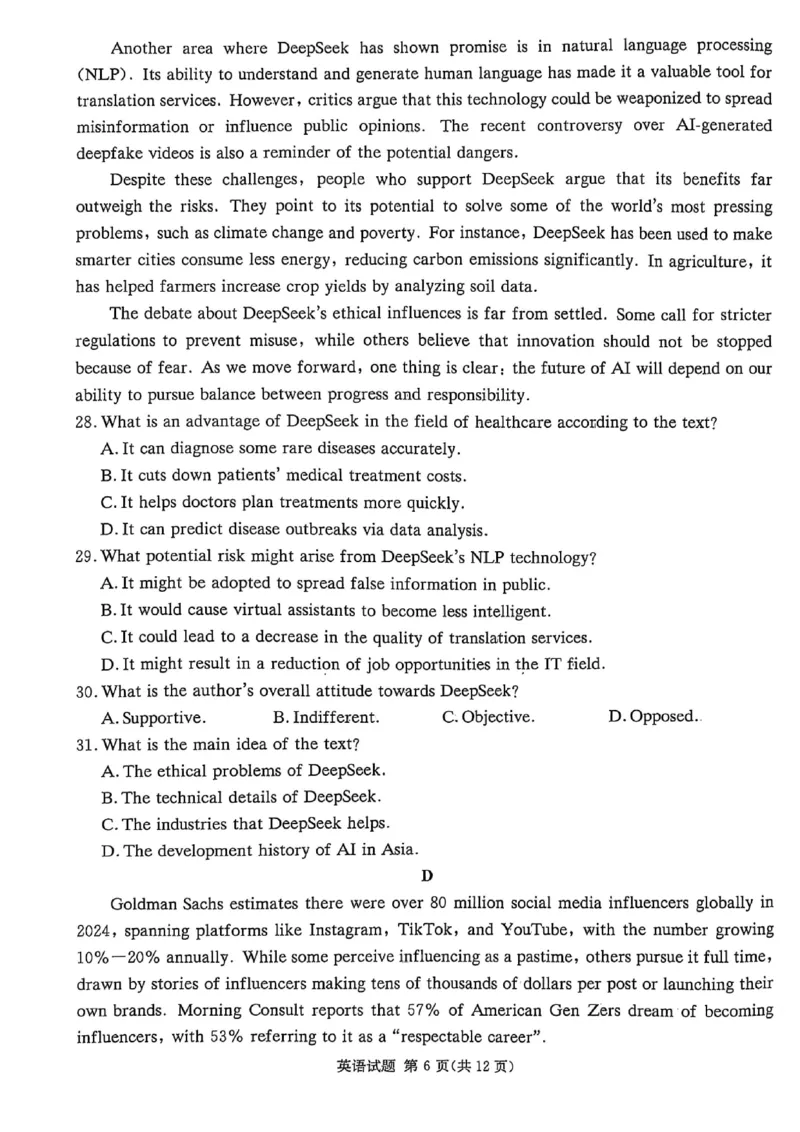 湖南省2025届高三九校联盟第二次联考英语_2025年3月_250315湖南省九校联盟2025届高三下学期第二次联考（全科）_湖南省九校联盟2025届高三下学期第二次联考英语
