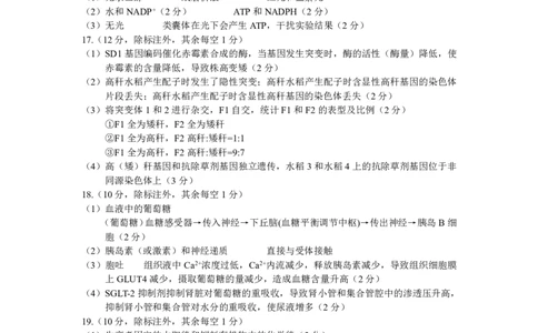 四川省广安市高2022级第二次诊断性考试生物答案_2025年3月_250329四川省广安市高2022级第二次诊断性考试（四川六市二诊）（全科）