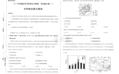 2024抢分密卷高考抢分卷文科综合新教材_2024高考押题卷_12024天星全系列_tx抢分密卷_tx抢分密卷（新教材）_新教材文科综合
