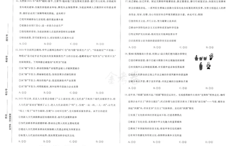 2024抢分密卷高考抢分卷文科综合新教材_2024高考押题卷_12024天星全系列_tx抢分密卷_tx抢分密卷（新教材）_新教材文科综合