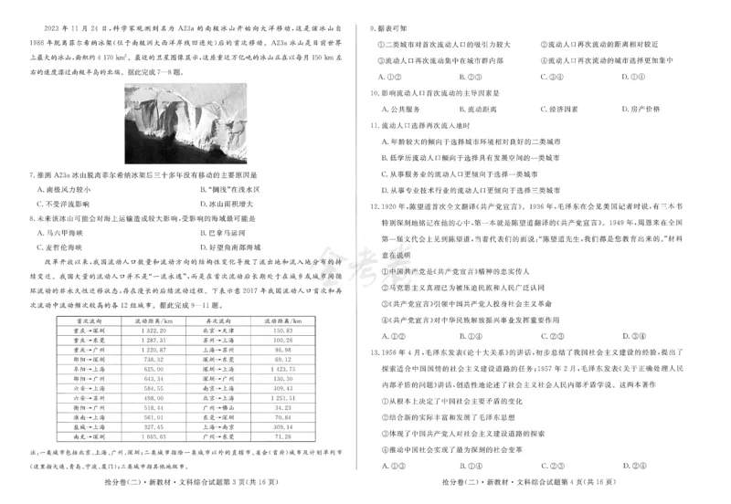 2024抢分密卷高考抢分卷文科综合新教材_2024高考押题卷_12024天星全系列_tx抢分密卷_tx抢分密卷（新教材）_新教材文科综合