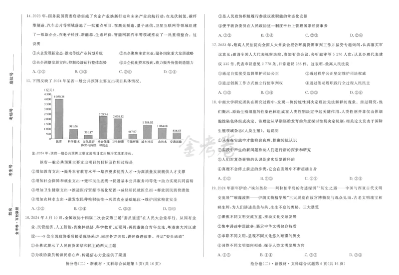 2024抢分密卷高考抢分卷文科综合新教材_2024高考押题卷_12024天星全系列_tx抢分密卷_tx抢分密卷（新教材）_新教材文科综合