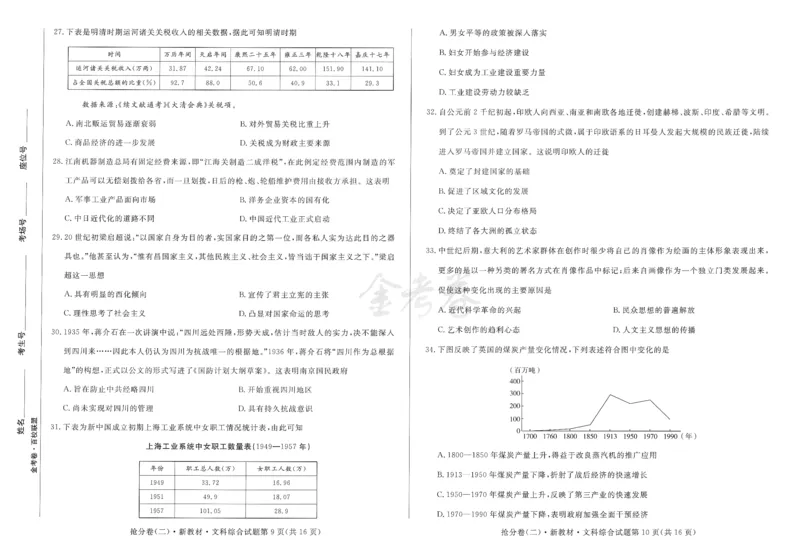 2024抢分密卷高考抢分卷文科综合新教材_2024高考押题卷_12024天星全系列_tx抢分密卷_tx抢分密卷（新教材）_新教材文科综合