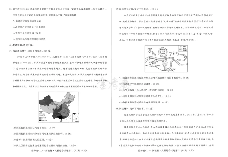 2024抢分密卷高考抢分卷文科综合新教材_2024高考押题卷_12024天星全系列_tx抢分密卷_tx抢分密卷（新教材）_新教材文科综合