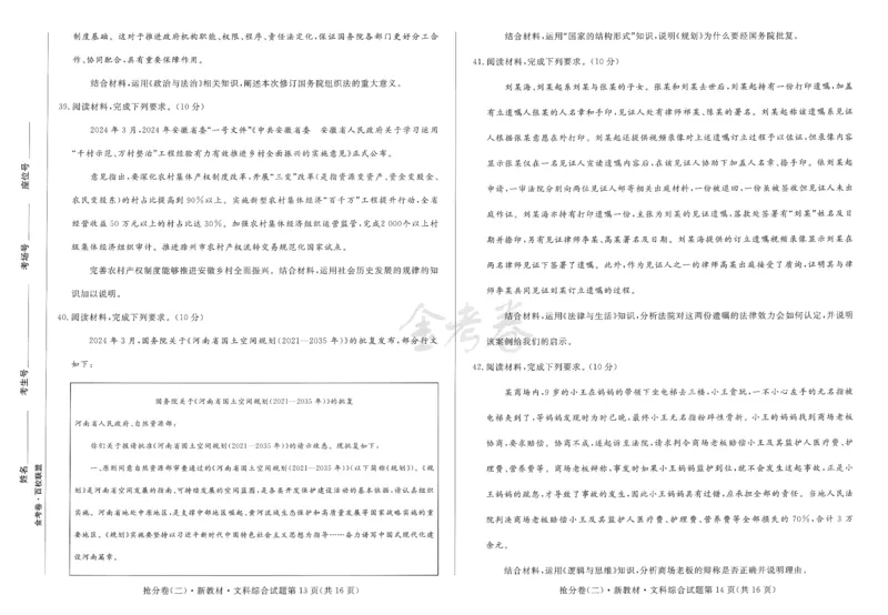 2024抢分密卷高考抢分卷文科综合新教材_2024高考押题卷_12024天星全系列_tx抢分密卷_tx抢分密卷（新教材）_新教材文科综合