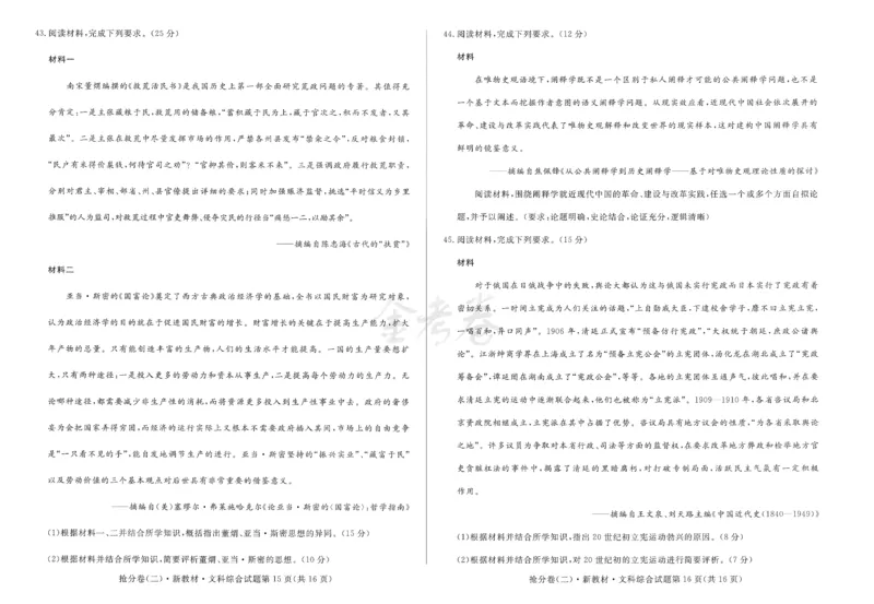 2024抢分密卷高考抢分卷文科综合新教材_2024高考押题卷_12024天星全系列_tx抢分密卷_tx抢分密卷（新教材）_新教材文科综合