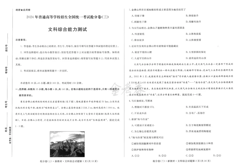 2024抢分密卷高考抢分卷文科综合新教材_2024高考押题卷_12024天星全系列_tx抢分密卷_tx抢分密卷（新教材）_新教材文科综合