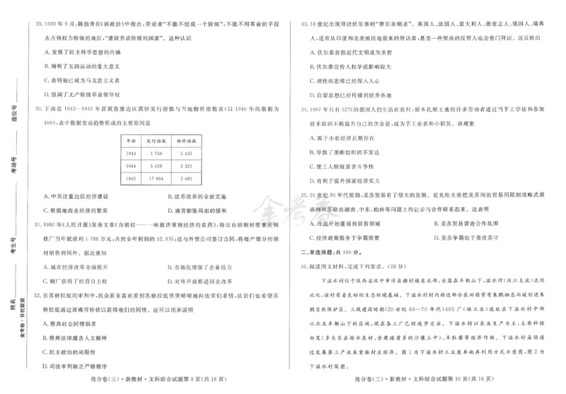 2024抢分密卷高考抢分卷文科综合新教材_2024高考押题卷_12024天星全系列_tx抢分密卷_tx抢分密卷（新教材）_新教材文科综合