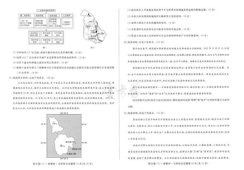 2024抢分密卷高考抢分卷文科综合新教材_2024高考押题卷_12024天星全系列_tx抢分密卷_tx抢分密卷（新教材）_新教材文科综合