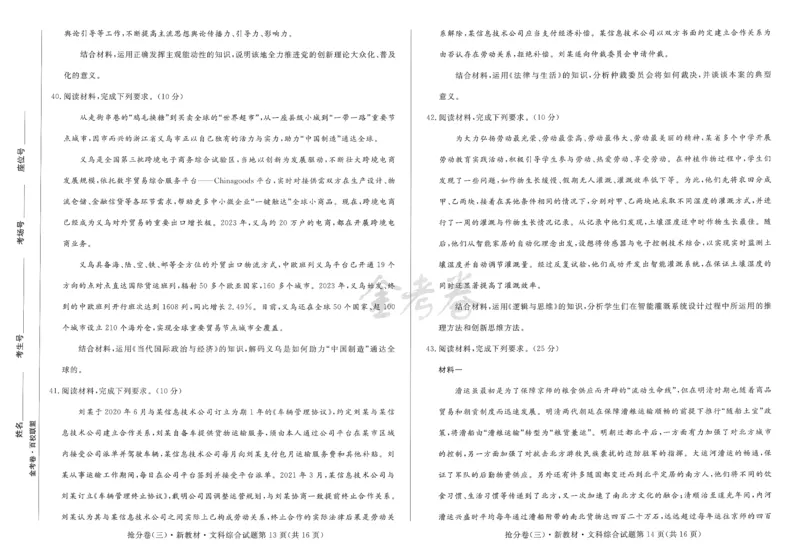 2024抢分密卷高考抢分卷文科综合新教材_2024高考押题卷_12024天星全系列_tx抢分密卷_tx抢分密卷（新教材）_新教材文科综合