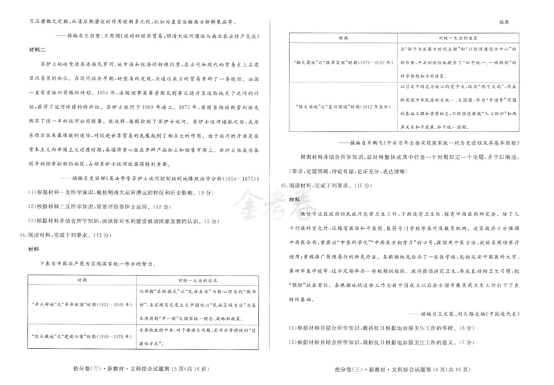 2024抢分密卷高考抢分卷文科综合新教材_2024高考押题卷_12024天星全系列_tx抢分密卷_tx抢分密卷（新教材）_新教材文科综合