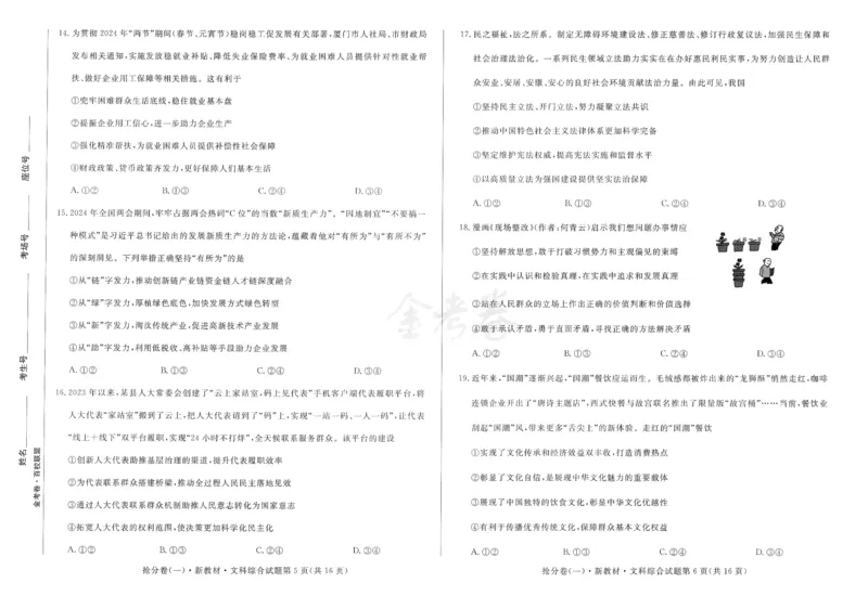 2024抢分密卷高考抢分卷文科综合新教材_2024高考押题卷_12024天星全系列_tx抢分密卷_tx抢分密卷（新教材）_新教材文科综合