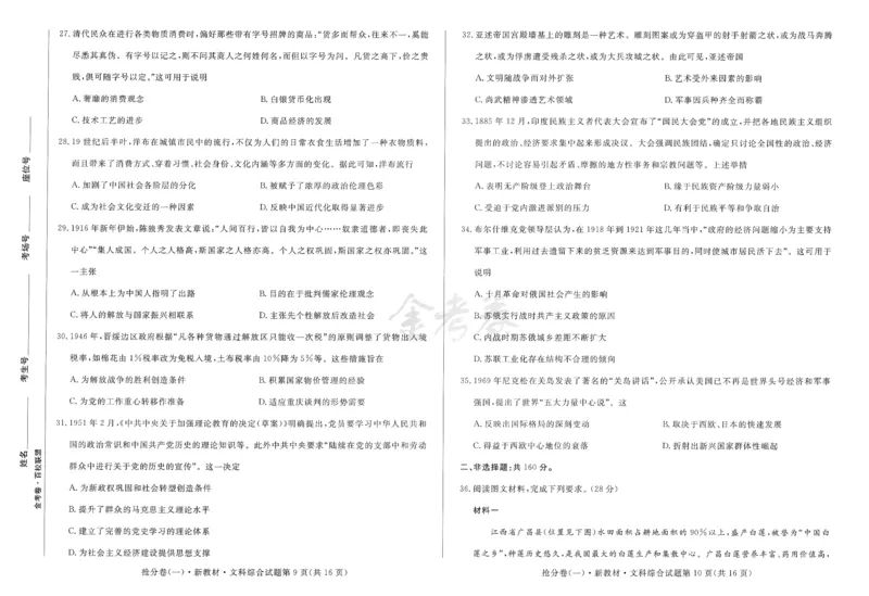 2024抢分密卷高考抢分卷文科综合新教材_2024高考押题卷_12024天星全系列_tx抢分密卷_tx抢分密卷（新教材）_新教材文科综合