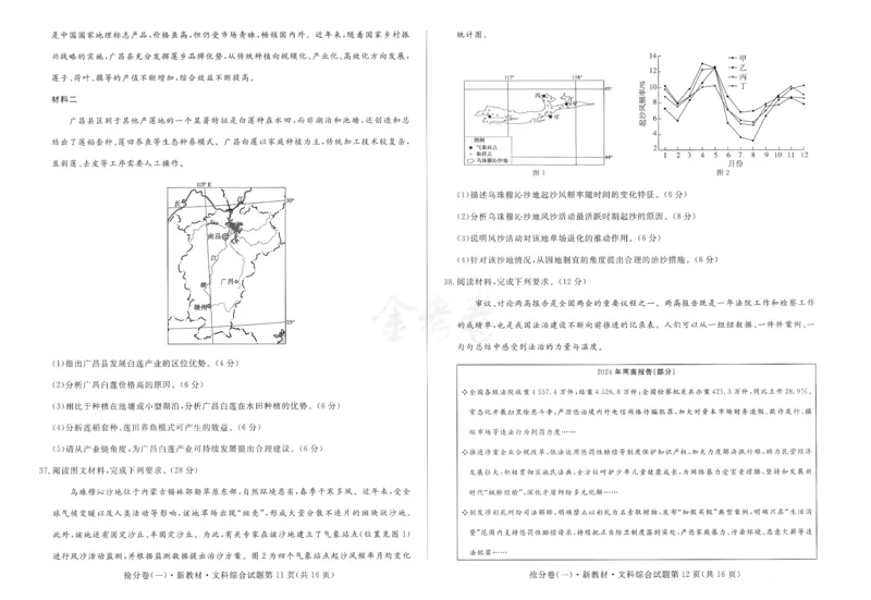 2024抢分密卷高考抢分卷文科综合新教材_2024高考押题卷_12024天星全系列_tx抢分密卷_tx抢分密卷（新教材）_新教材文科综合