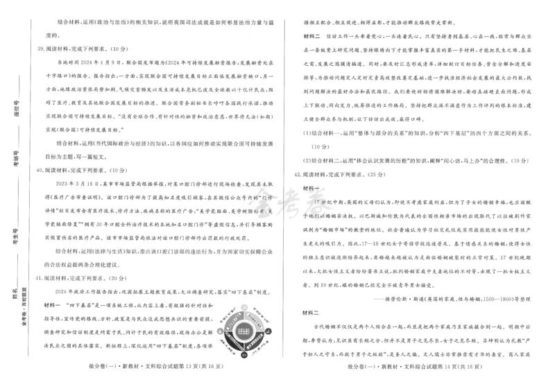 2024抢分密卷高考抢分卷文科综合新教材_2024高考押题卷_12024天星全系列_tx抢分密卷_tx抢分密卷（新教材）_新教材文科综合