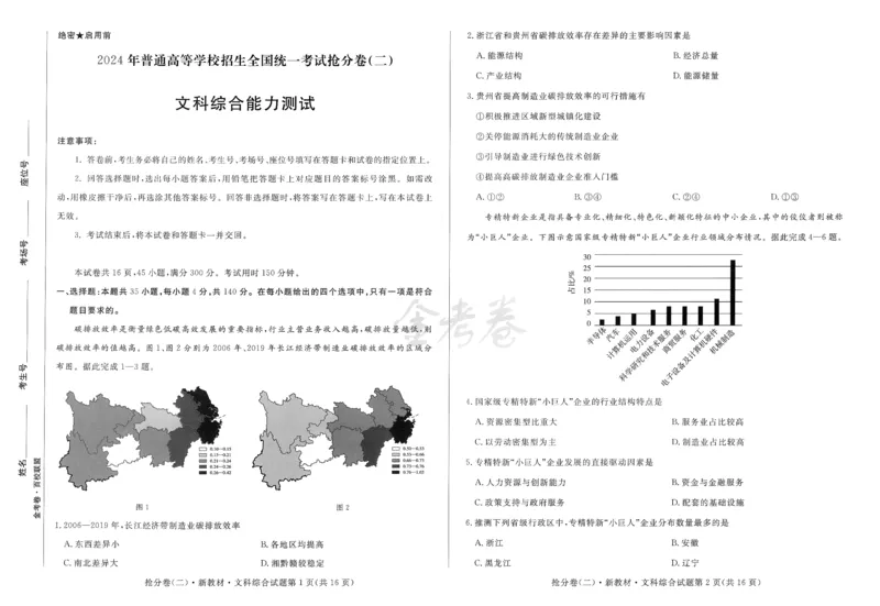 2024抢分密卷高考抢分卷文科综合新教材_2024高考押题卷_12024天星全系列_tx抢分密卷_tx抢分密卷（新教材）_新教材文科综合
