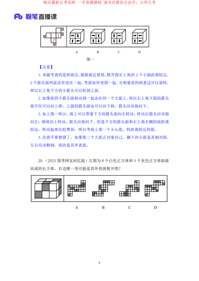 判断2公众号：上岸的资料_2026考公资料_（10）粉笔_2025粉笔国考省考980（课＋笔记）_粉笔980（25多省）_32025FB山东省考980系统班_2.全强化提升_全笔记