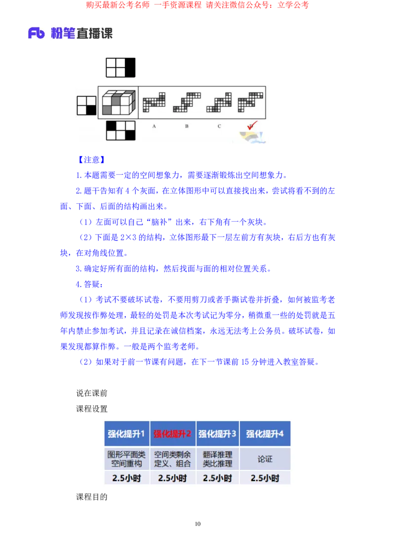 判断2公众号：上岸的资料_2026考公资料_（10）粉笔_2025粉笔国考省考980（课＋笔记）_粉笔980（25多省）_32025FB山东省考980系统班_2.全强化提升_全笔记