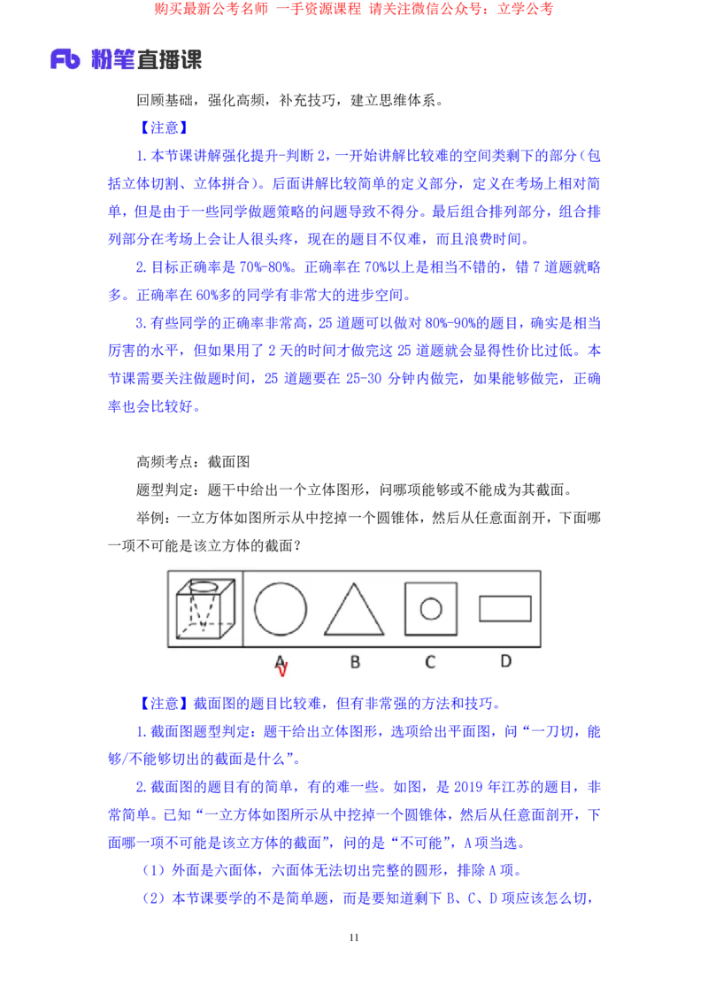 判断2公众号：上岸的资料_2026考公资料_（10）粉笔_2025粉笔国考省考980（课＋笔记）_粉笔980（25多省）_32025FB山东省考980系统班_2.全强化提升_全笔记