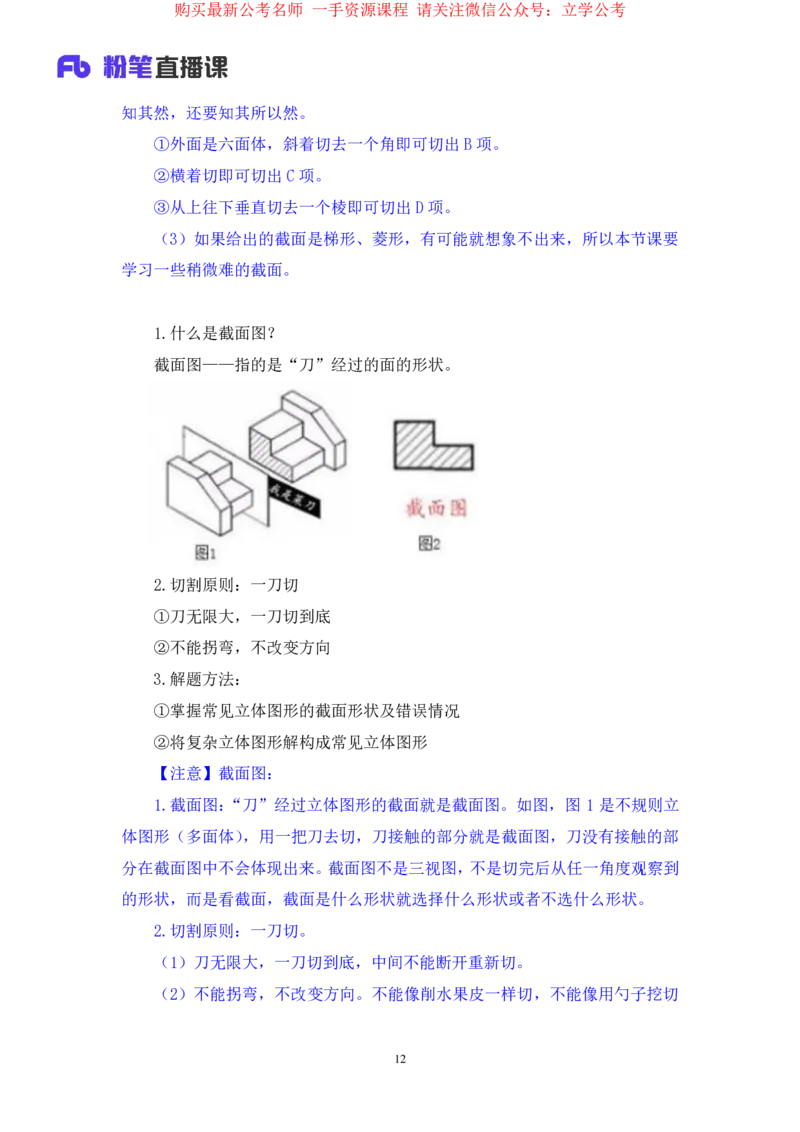 判断2公众号：上岸的资料_2026考公资料_（10）粉笔_2025粉笔国考省考980（课＋笔记）_粉笔980（25多省）_32025FB山东省考980系统班_2.全强化提升_全笔记