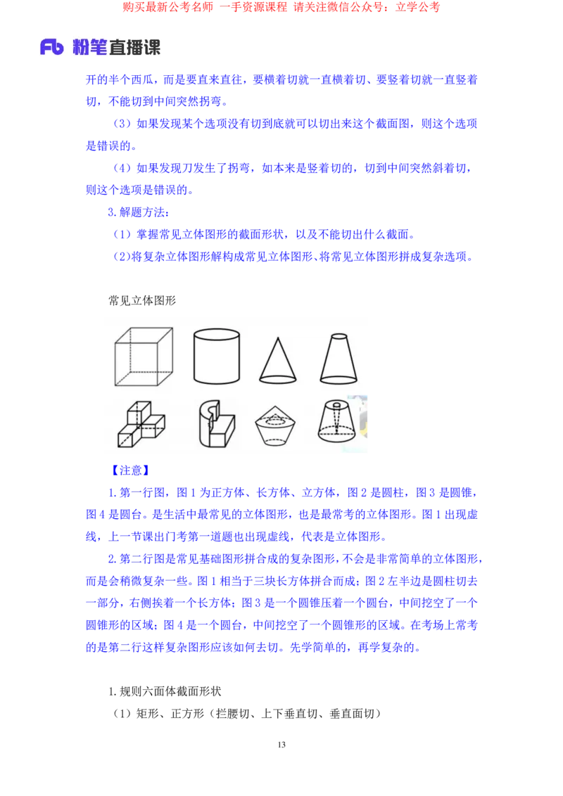 判断2公众号：上岸的资料_2026考公资料_（10）粉笔_2025粉笔国考省考980（课＋笔记）_粉笔980（25多省）_32025FB山东省考980系统班_2.全强化提升_全笔记