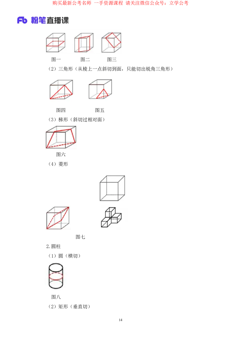 判断2公众号：上岸的资料_2026考公资料_（10）粉笔_2025粉笔国考省考980（课＋笔记）_粉笔980（25多省）_32025FB山东省考980系统班_2.全强化提升_全笔记