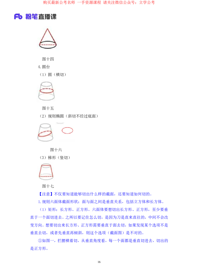 判断2公众号：上岸的资料_2026考公资料_（10）粉笔_2025粉笔国考省考980（课＋笔记）_粉笔980（25多省）_32025FB山东省考980系统班_2.全强化提升_全笔记