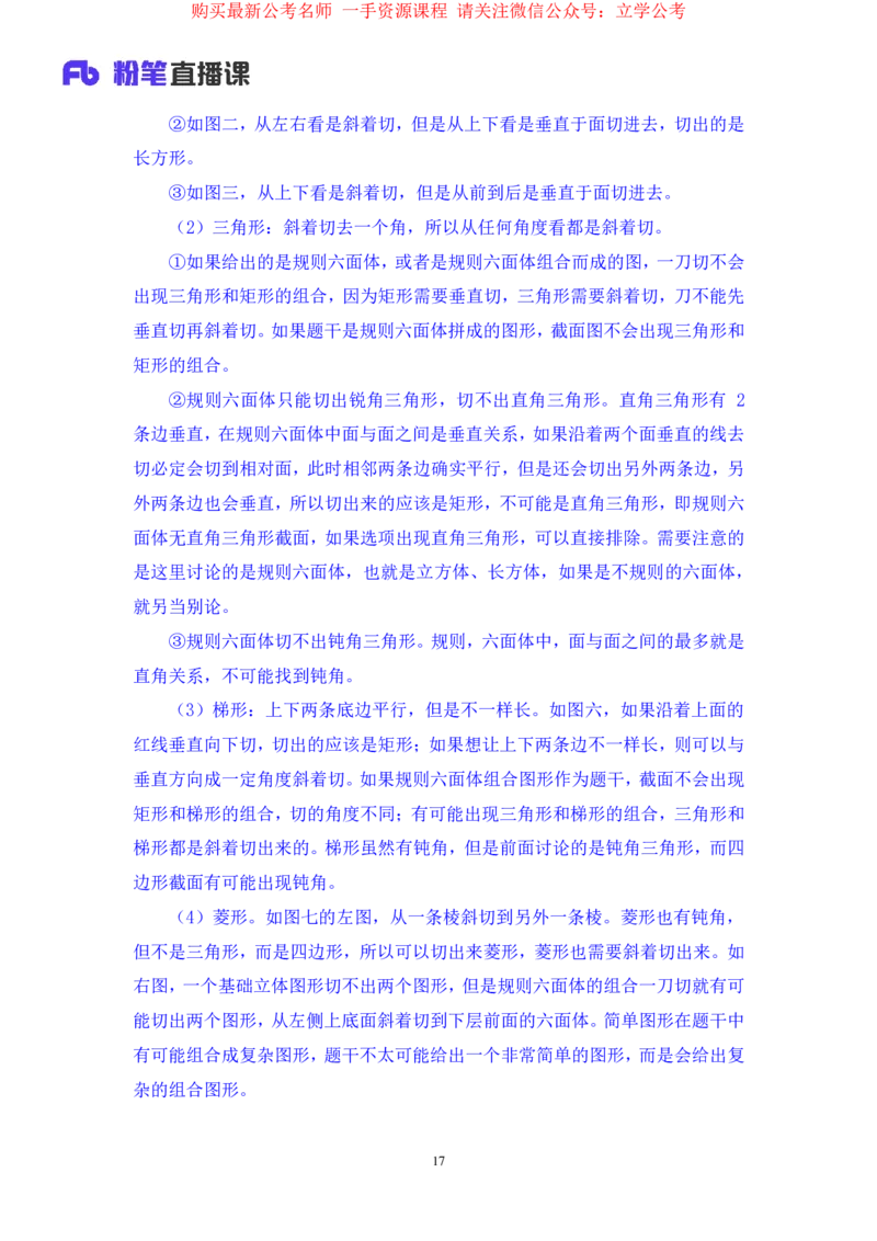 判断2公众号：上岸的资料_2026考公资料_（10）粉笔_2025粉笔国考省考980（课＋笔记）_粉笔980（25多省）_32025FB山东省考980系统班_2.全强化提升_全笔记