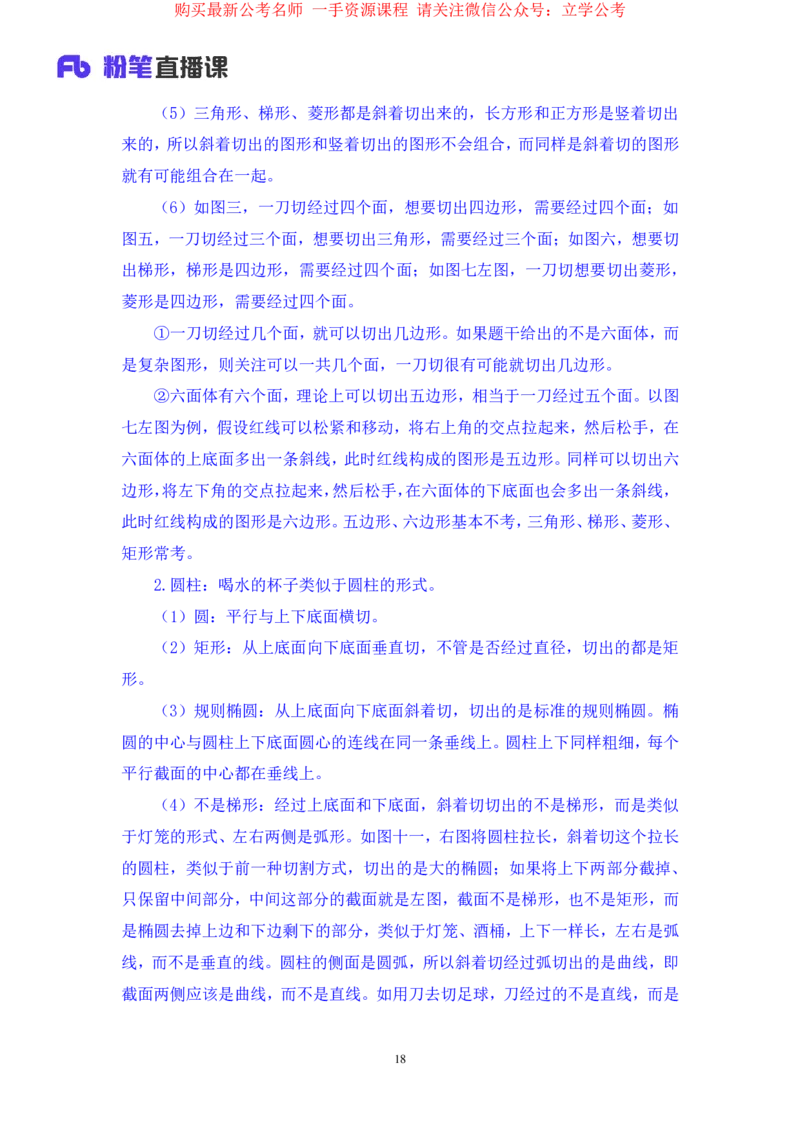判断2公众号：上岸的资料_2026考公资料_（10）粉笔_2025粉笔国考省考980（课＋笔记）_粉笔980（25多省）_32025FB山东省考980系统班_2.全强化提升_全笔记