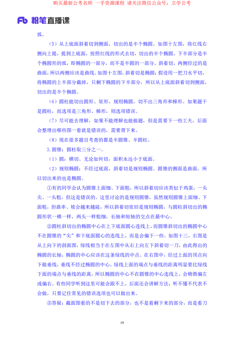 判断2公众号：上岸的资料_2026考公资料_（10）粉笔_2025粉笔国考省考980（课＋笔记）_粉笔980（25多省）_32025FB山东省考980系统班_2.全强化提升_全笔记